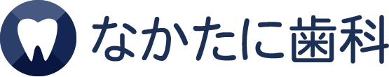 なかたに歯科